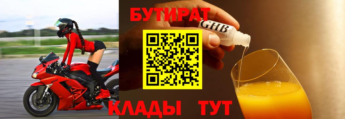 БУТИРАТ  БУТИРАТ BDO 33%  Вход с VPN  Азов 