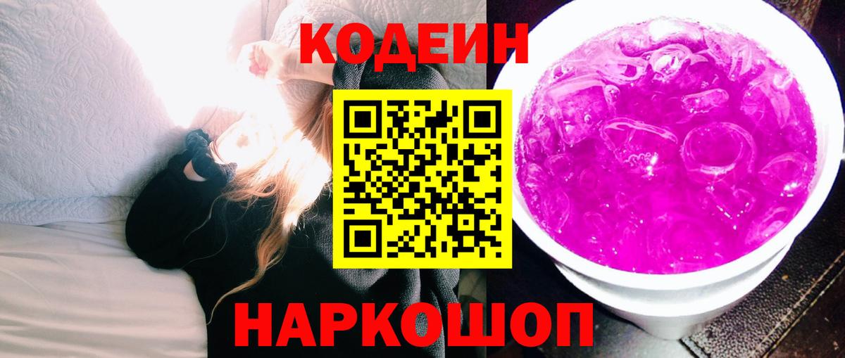 Codein Purple Drank  Вход с VPN  Азов  Кодеин Purple Drank 