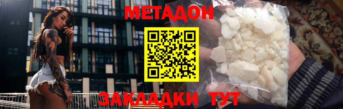 Азов  Метадон белоснежный  Метадон кристалл  Вход с VPN 