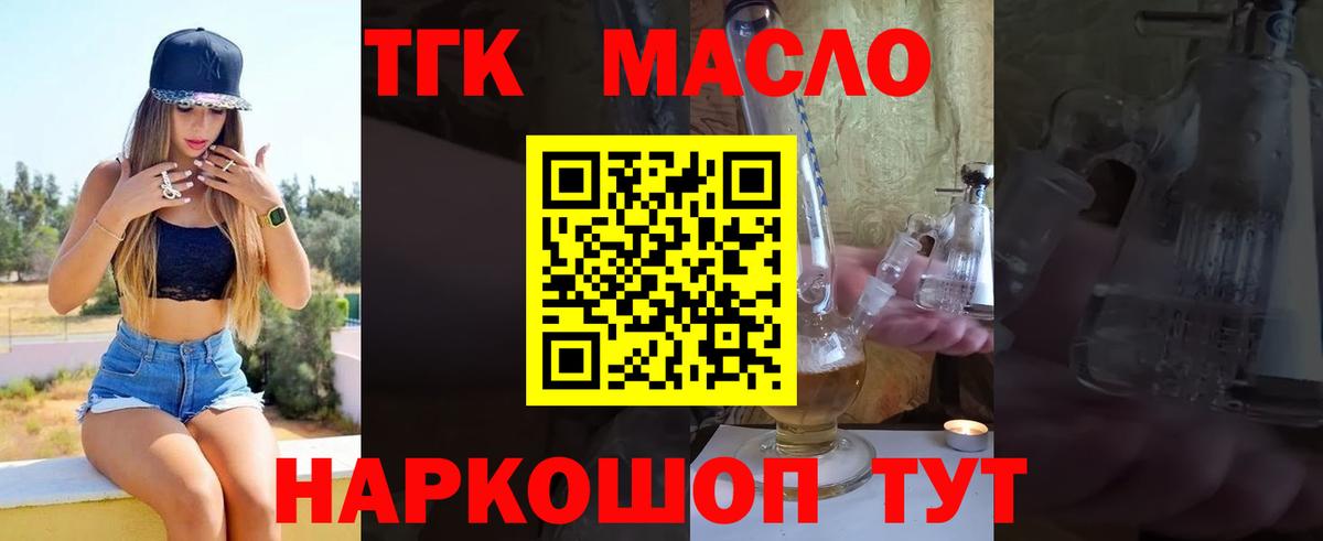 ТГК THC oil  Вход с VPN  OMG как войти  Азов 